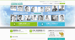 Desktop Screenshot of career-bank.co.jp
