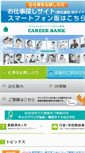 Mobile Screenshot of career-bank.co.jp