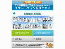 Tablet Screenshot of career-bank.co.jp